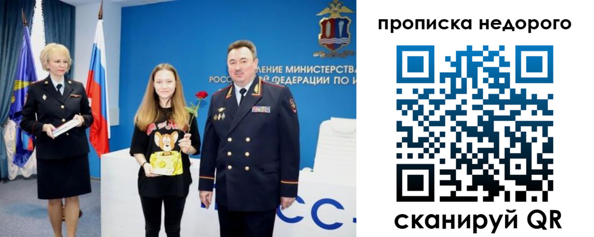 прописка ребенка в Чите