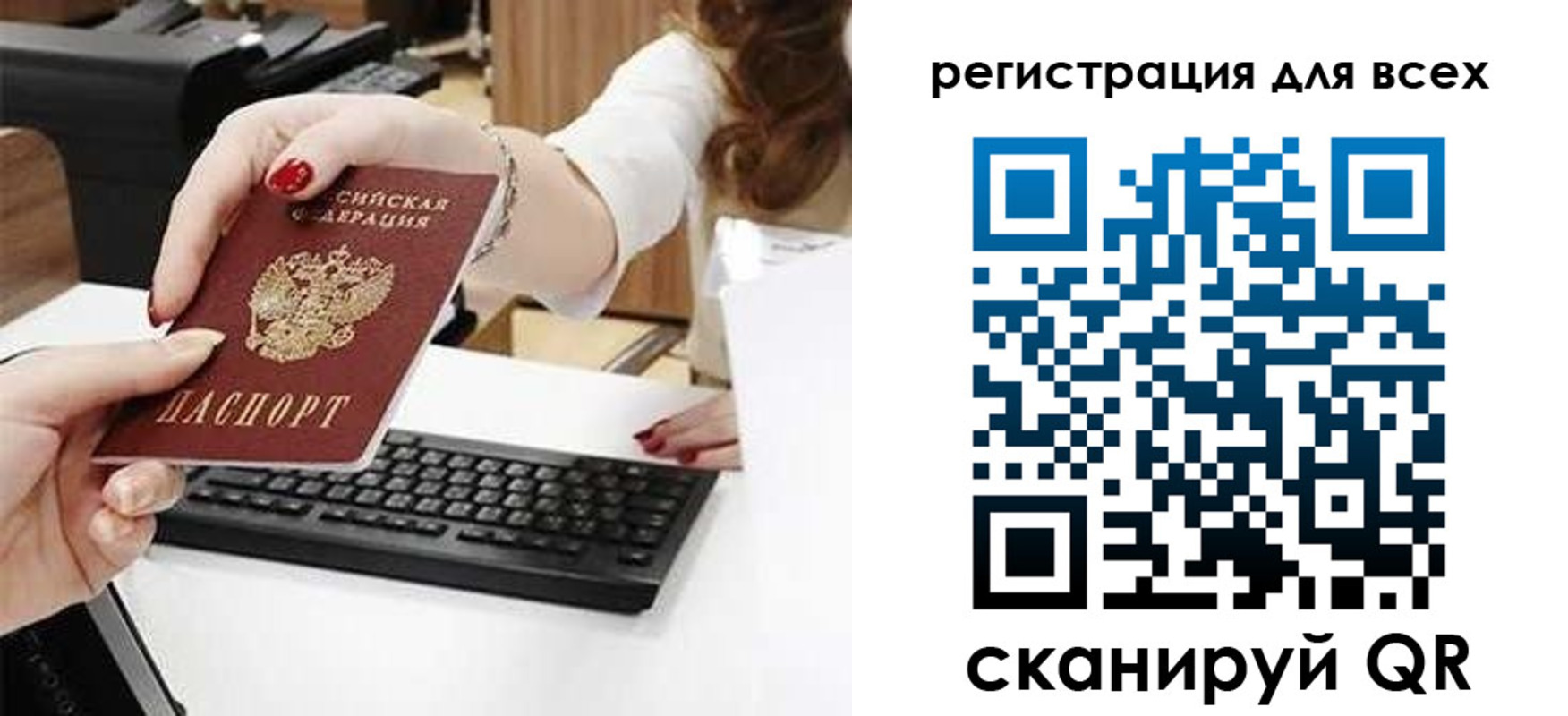 прописка в Чите