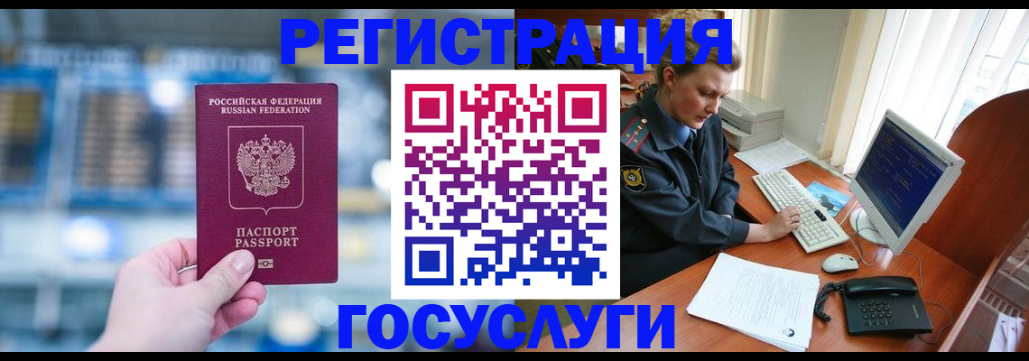 регистрация в Чите