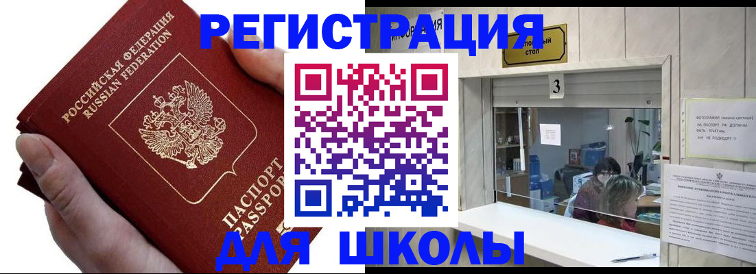 временная регистрация для всех в Чите