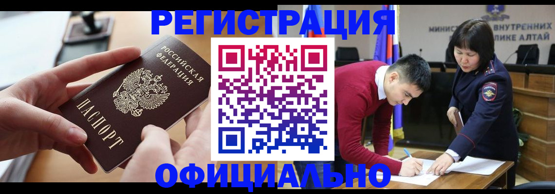 временная прописка в Чите