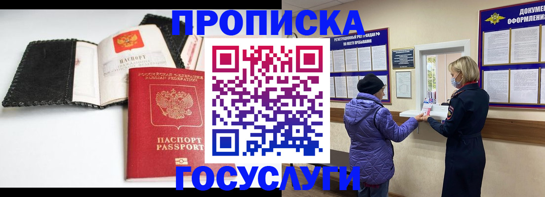 прописка штамп в Чите