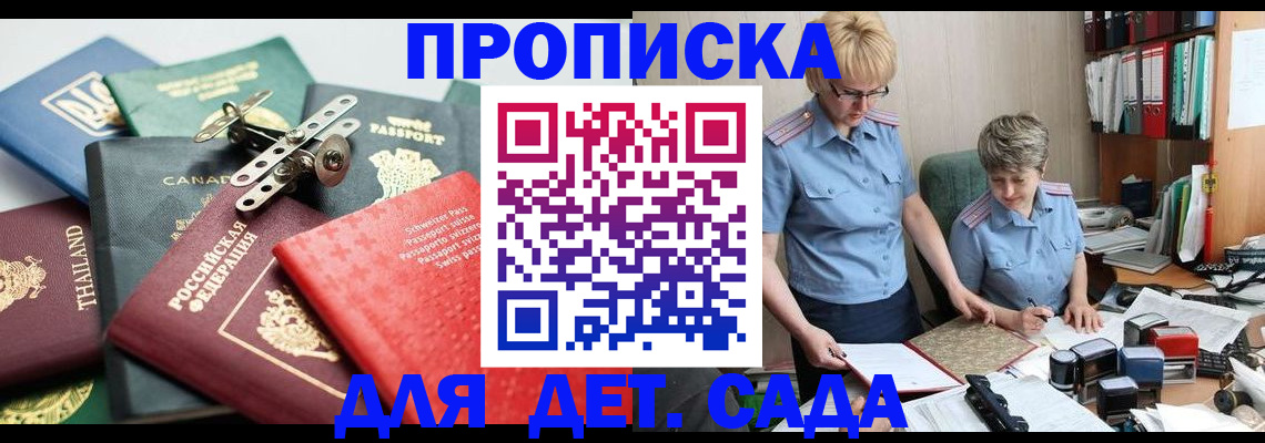 прописка для работы в Чите