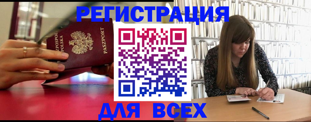 прописка штамп в Чите