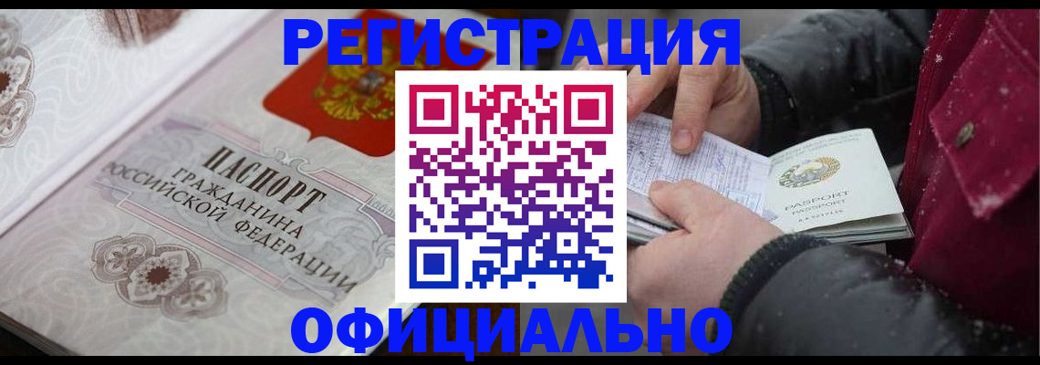 прописка для военкомата в Чите