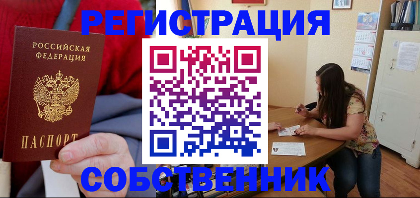 пропишу в квартире в Чите