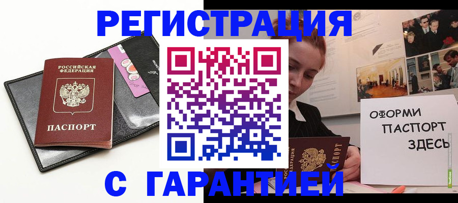 временная регистрация купить в Чите