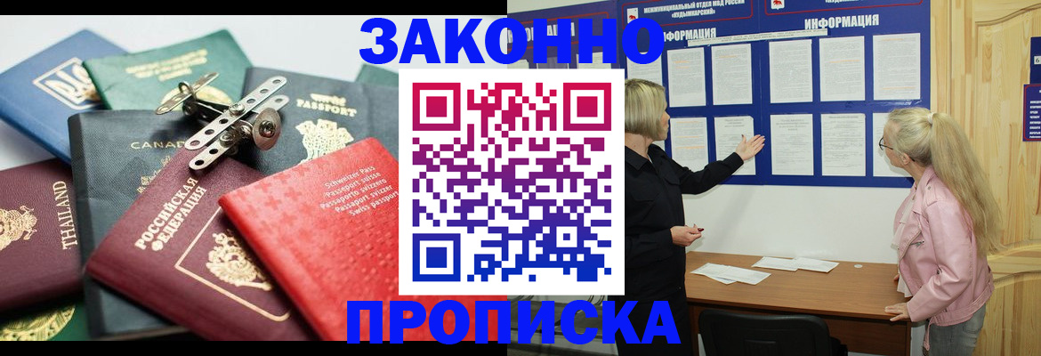 где прописаться в Чите