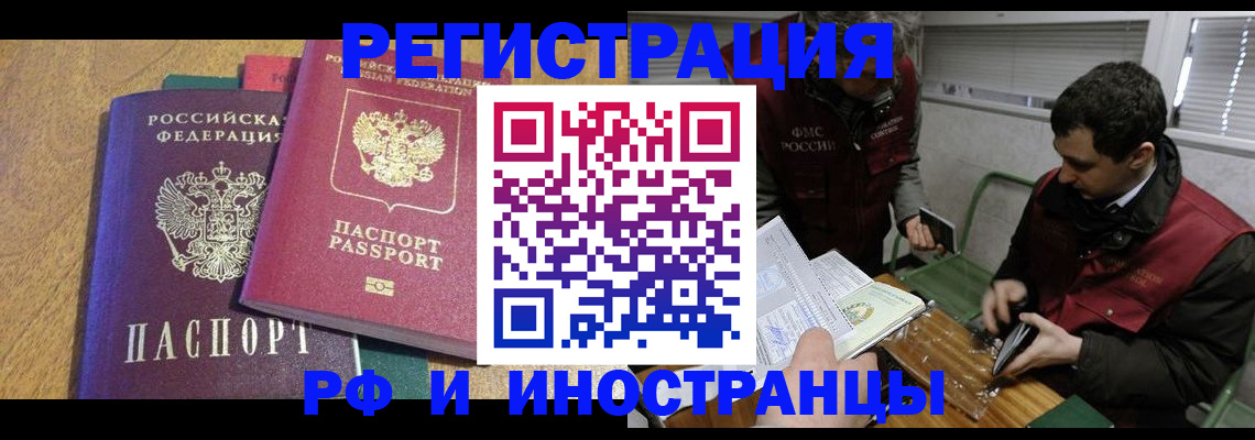 временная регистрация купить в Чите