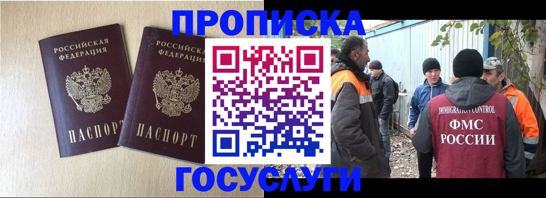 прописка законно в Чите