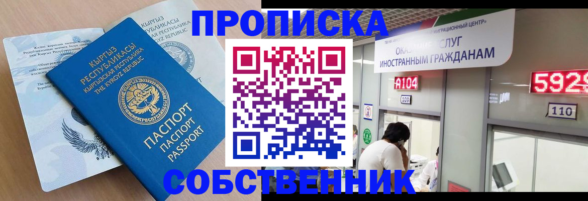 временная регистрация гарантия в Чите