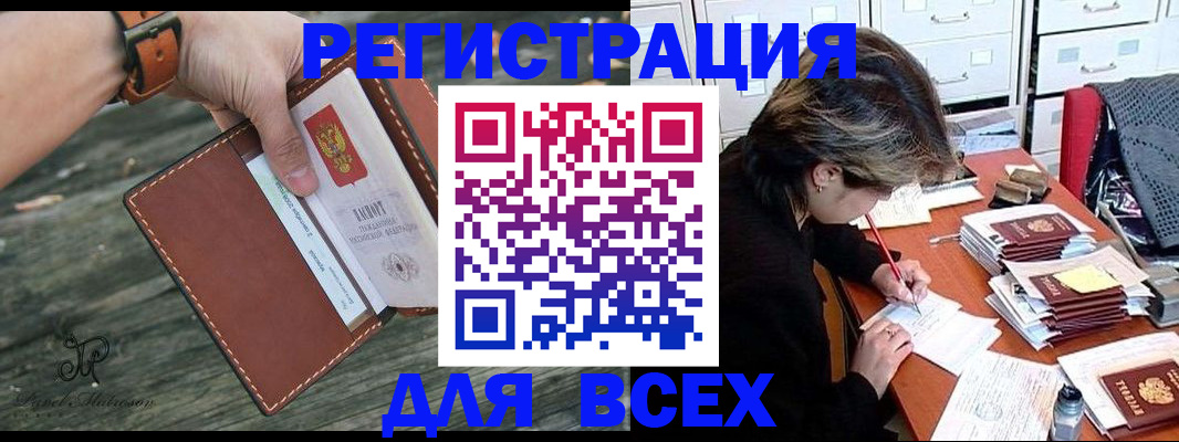 прописка поиск в Чите