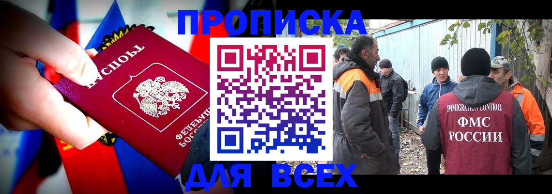 временная прописка в Чите